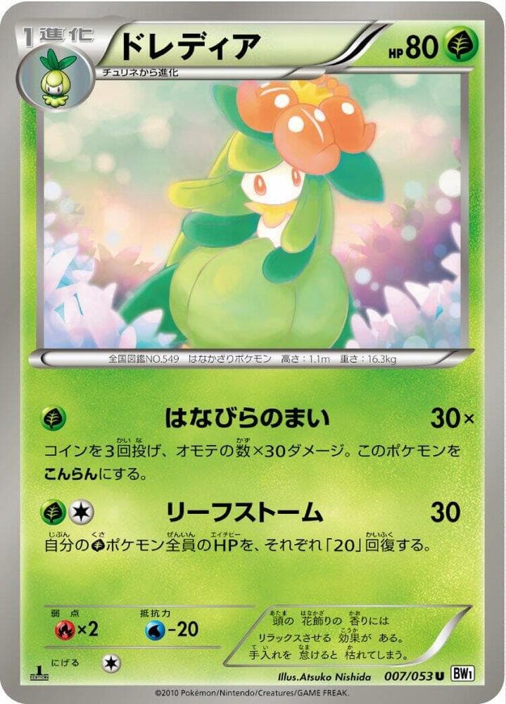 Lilligant 007
