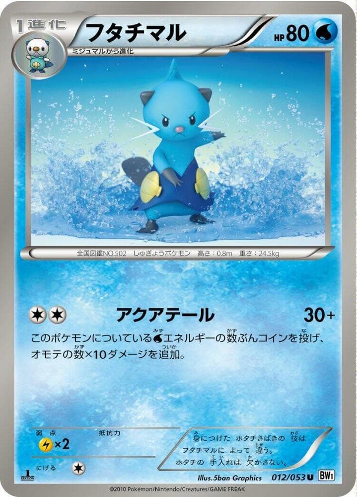 Dewott 012 1st Edition
