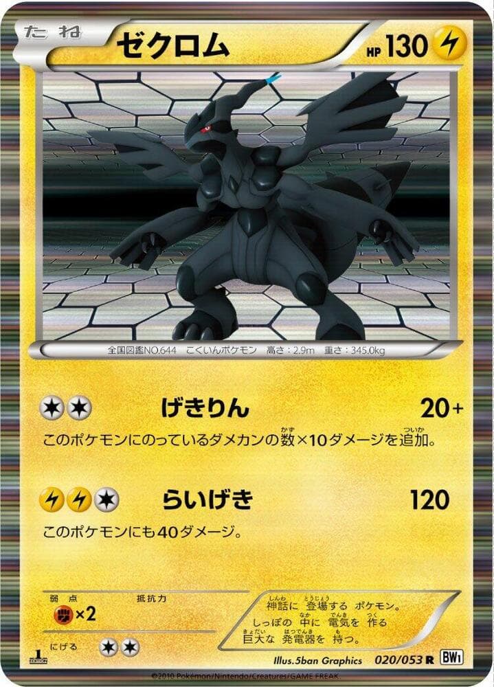 Zekrom 020 1st Edition holo