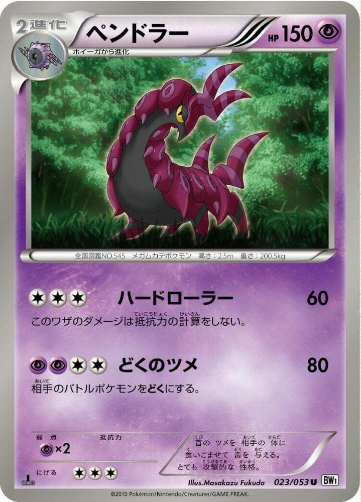 Scolipede 023 1st Edition