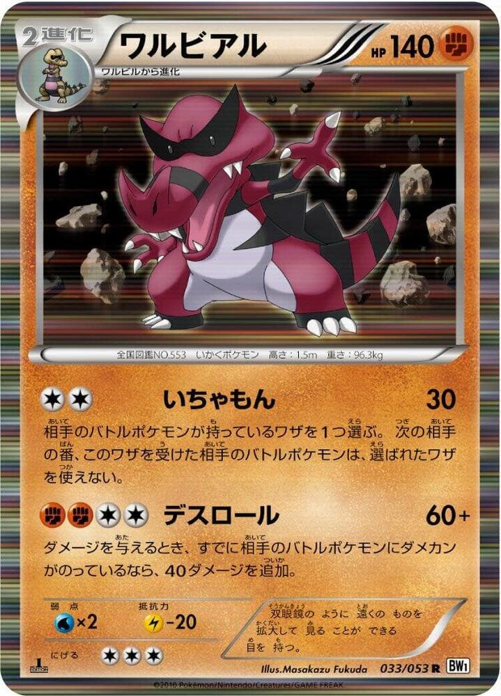 Krookodile 033
