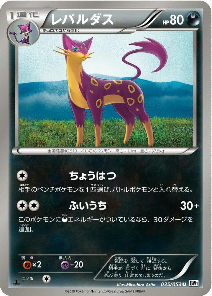 Liepard 035