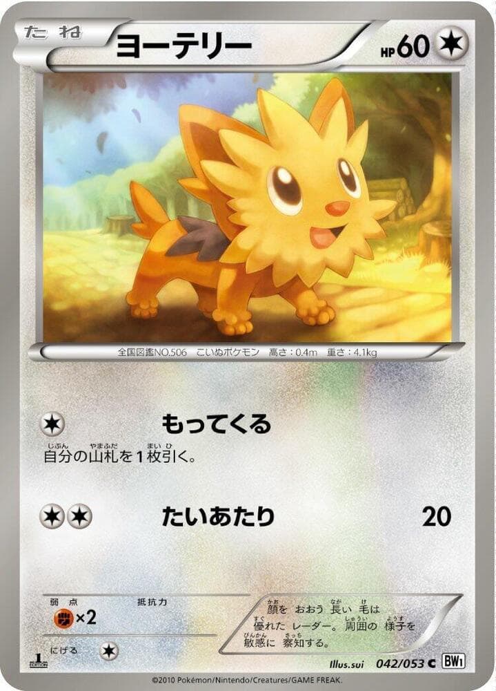 Lillipup 042 1st Edition