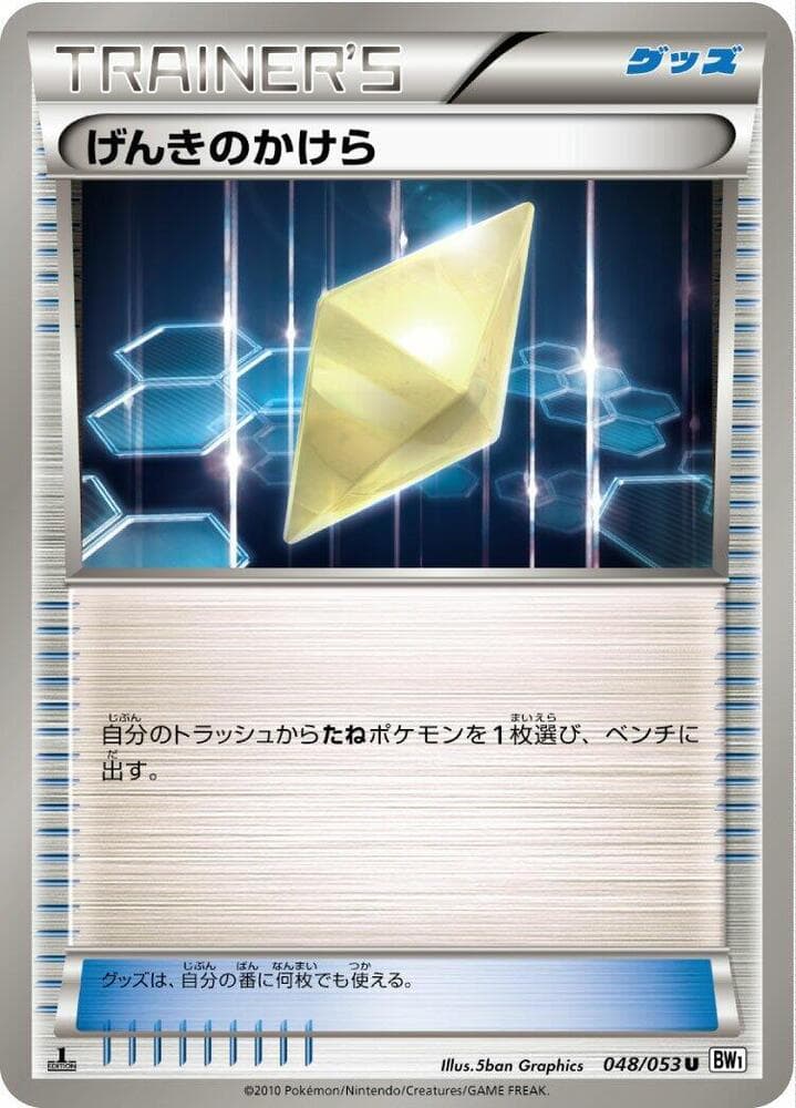 Revive 048