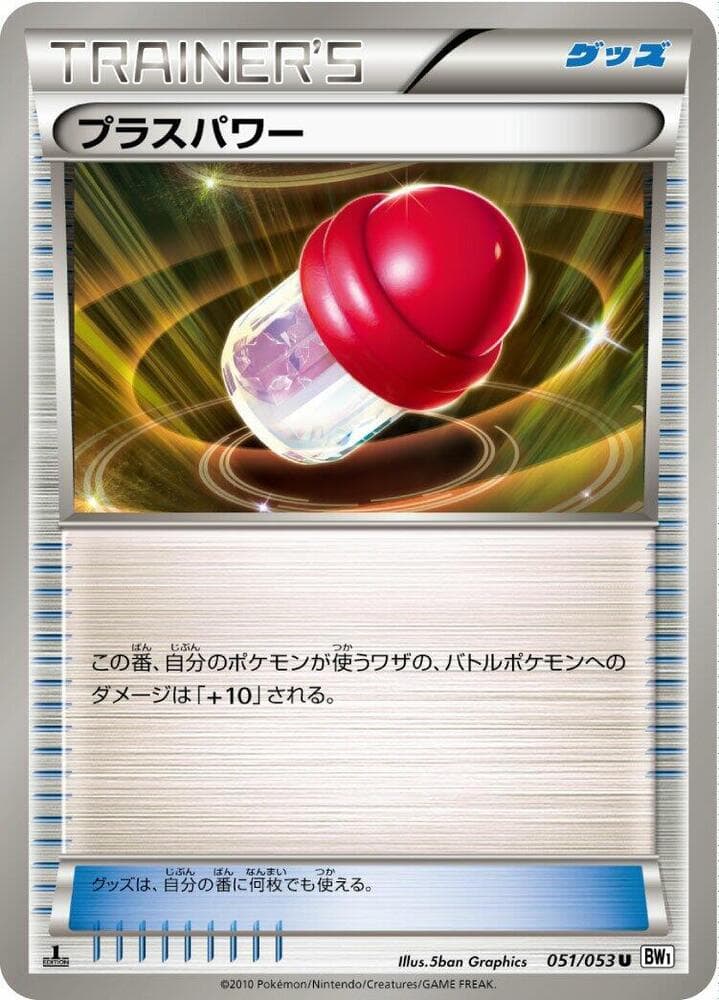 PlusPower 051