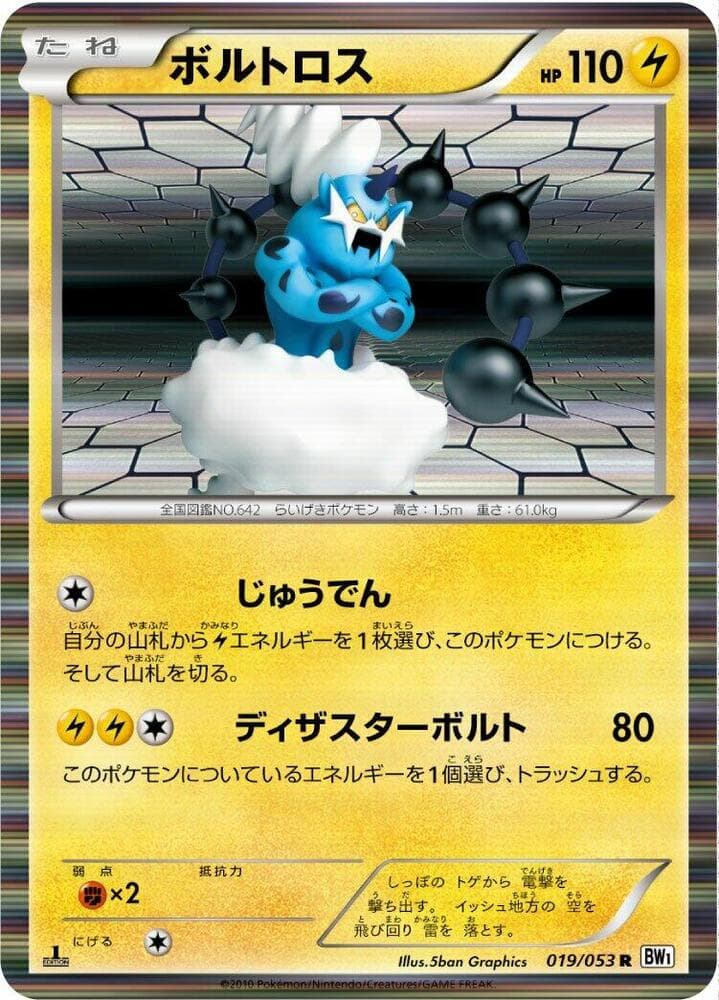 Thundurus 19