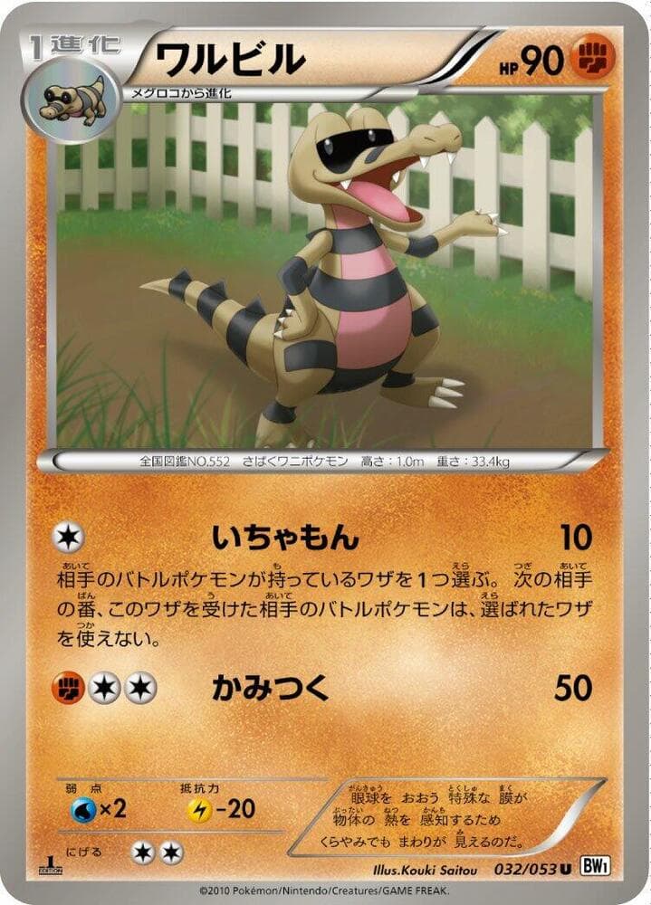 Krokorok 32 Unlimited