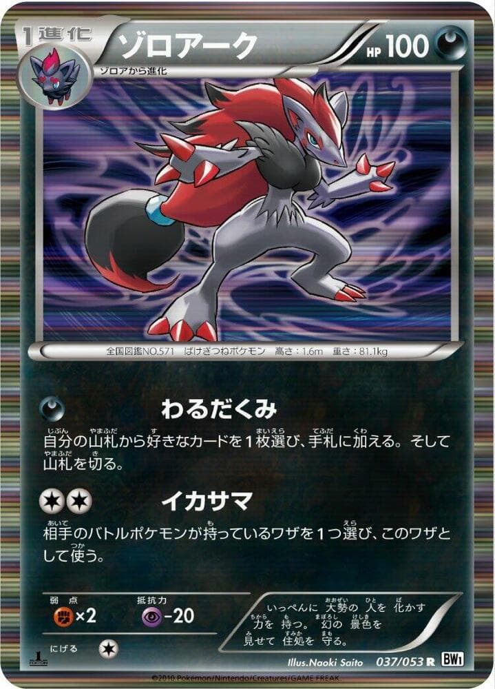 Zoroark 37 Unlimited holo