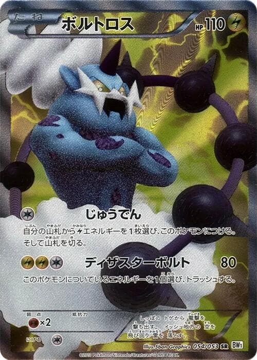 Thundurus 54