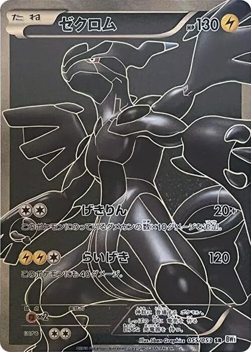 Zekrom 55 Unlimited holo