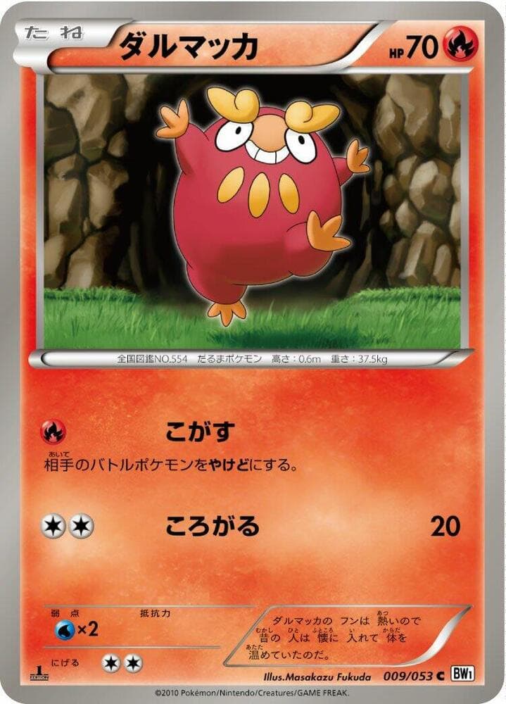 Darumaka 9