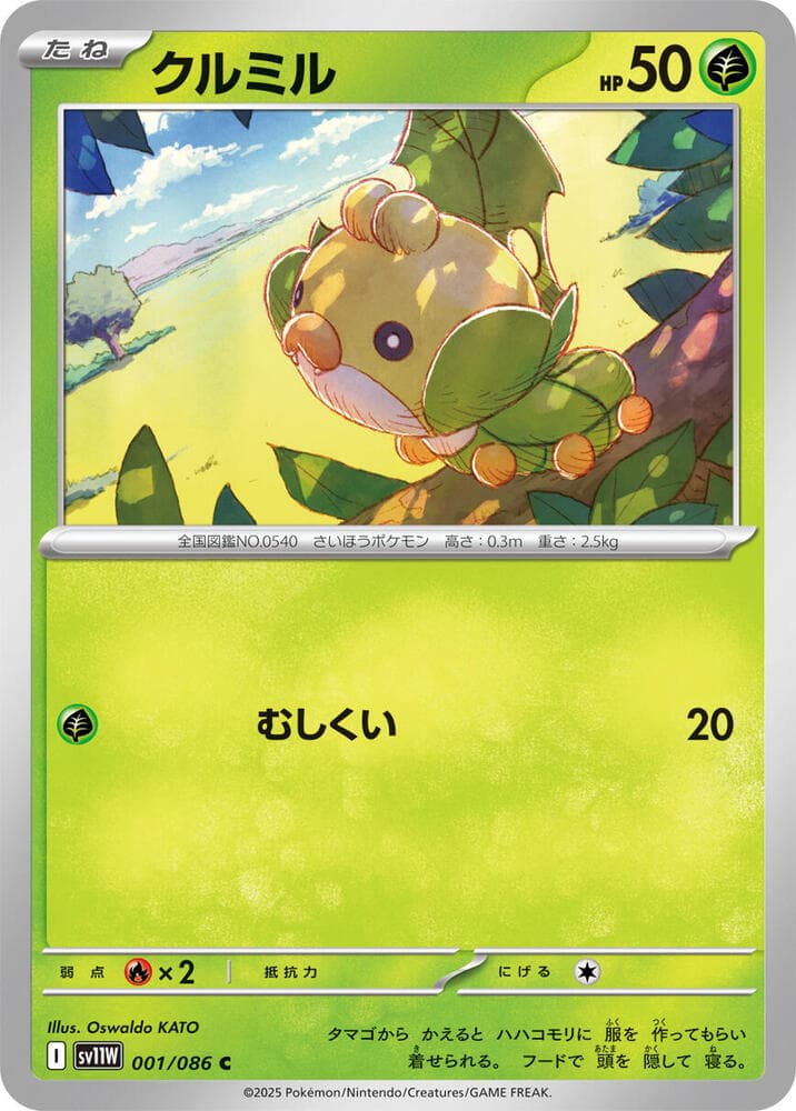 Sewaddle 001