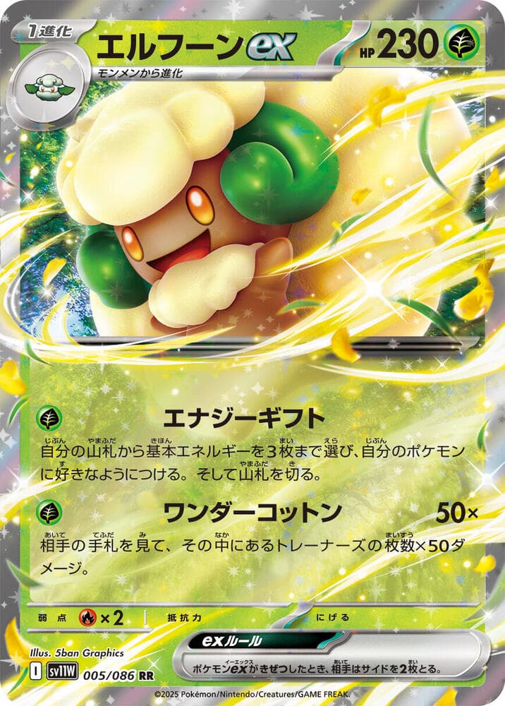 Whimsicott ex 005 Normal
