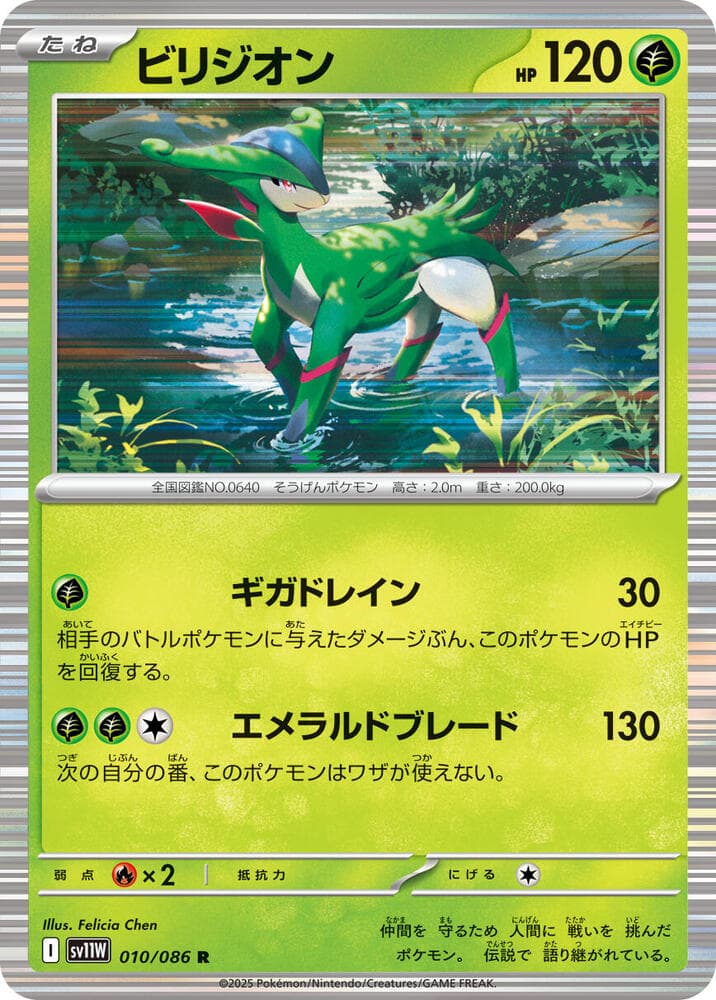 Virizion 010 Normal