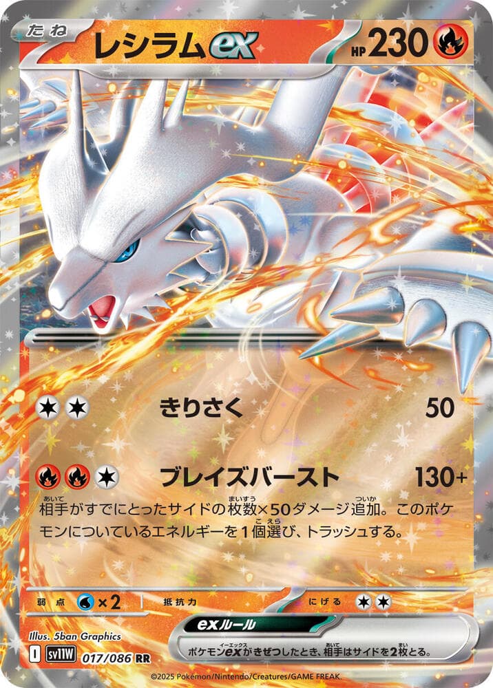Reshiram ex 017