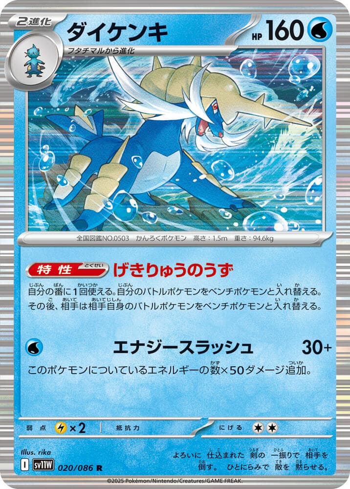 Samurott 020 Normal