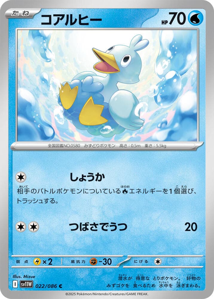 Ducklett 022 Normal