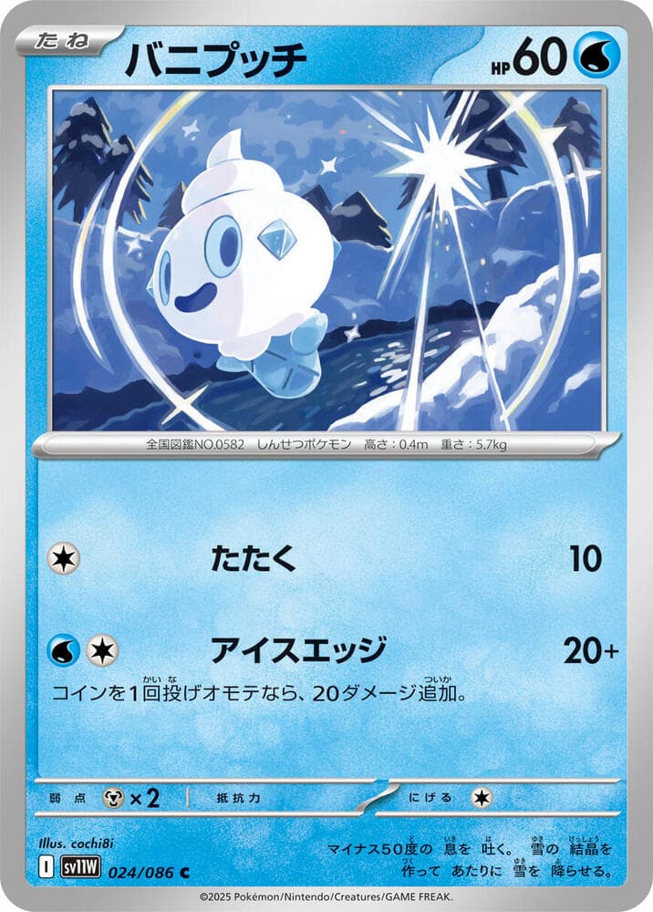Vanillite 024