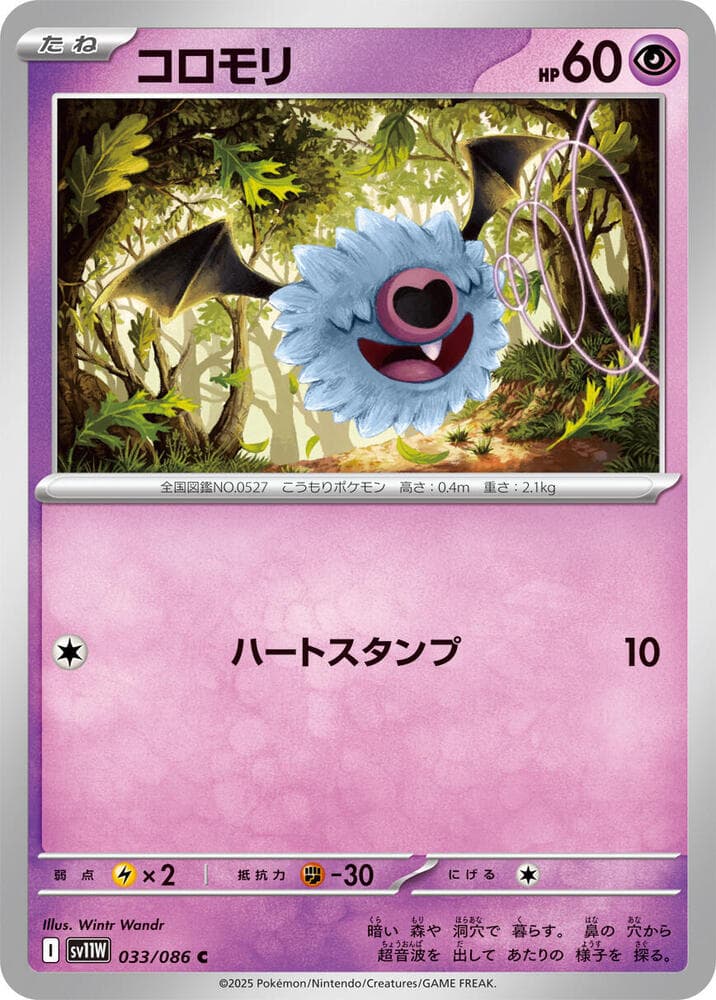Woobat 033