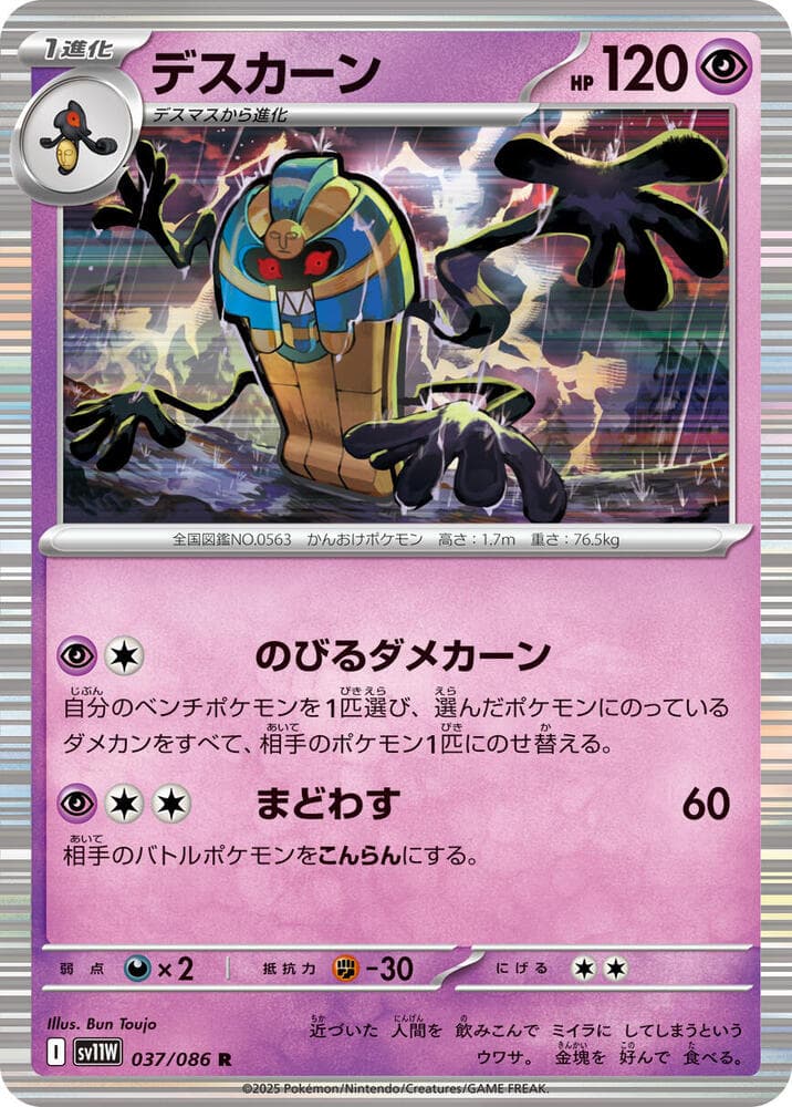 Cofagrigus 037