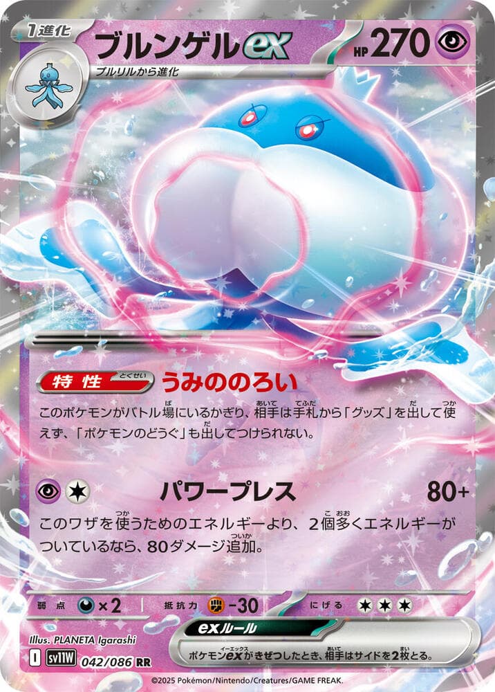Jellicent ex 042