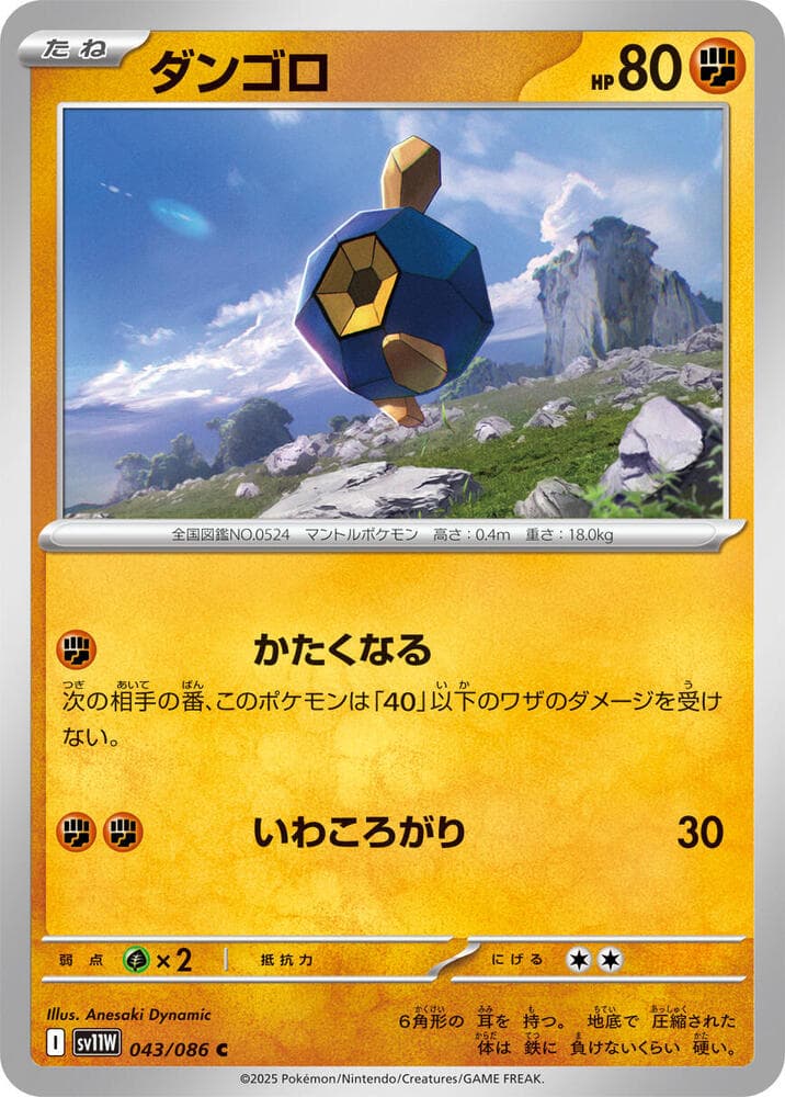 Roggenrola 043