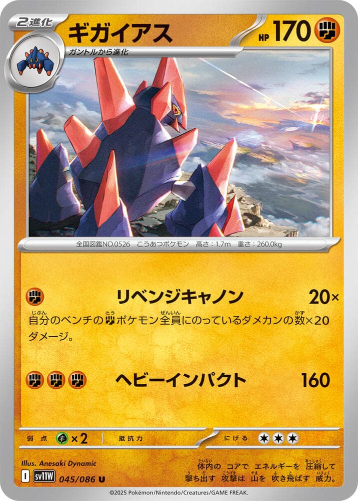 Gigalith 045