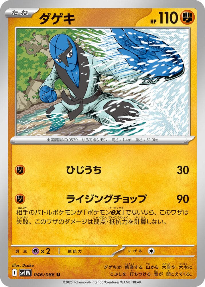Sawk 046