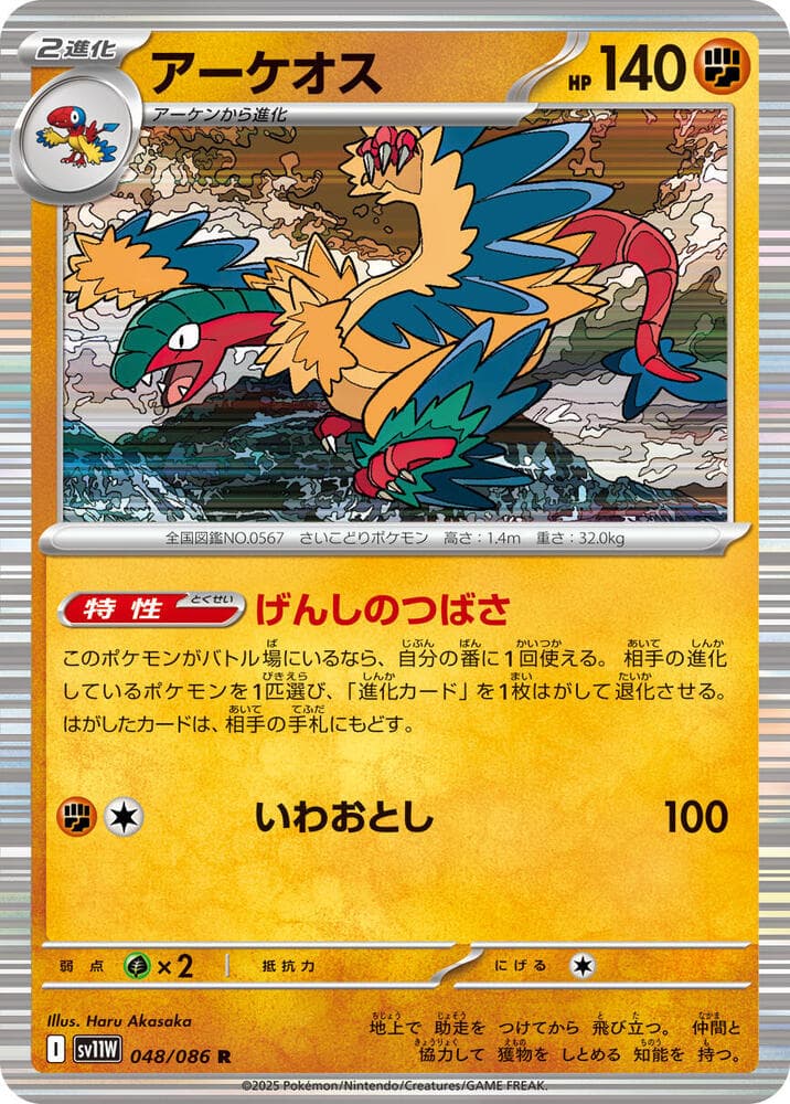 Archeops 048
