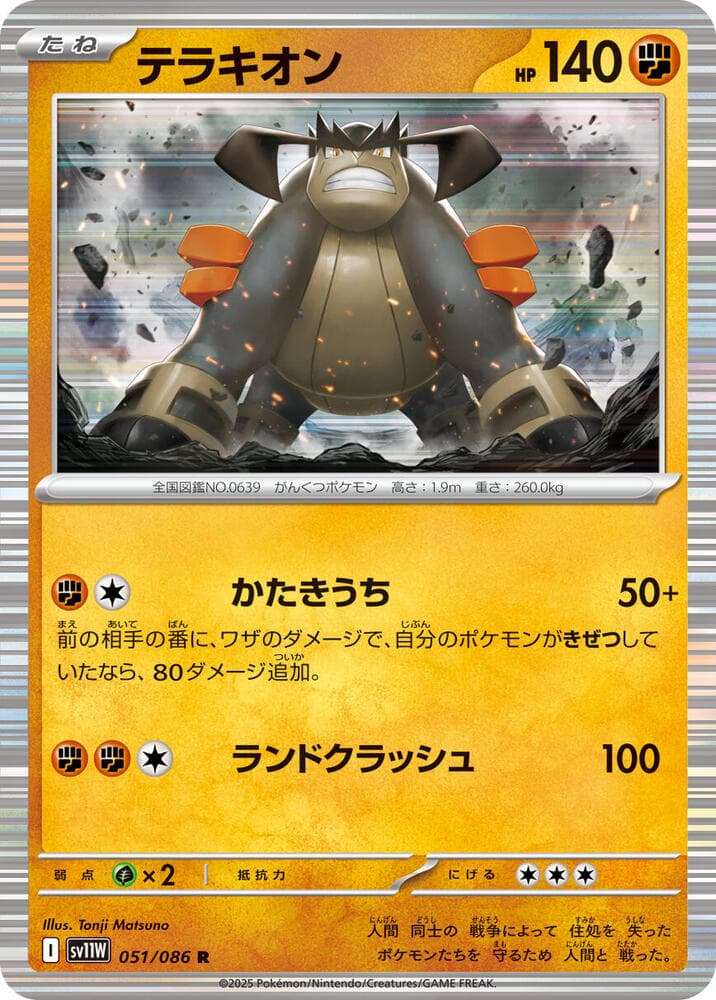 Terrakion 051