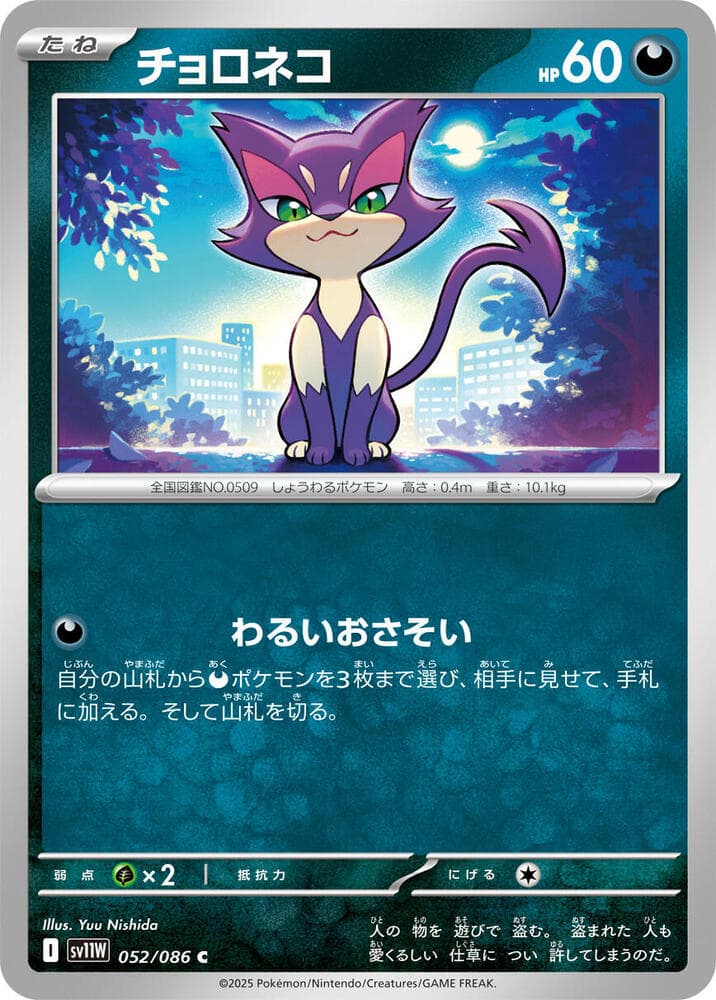 Purrloin 052