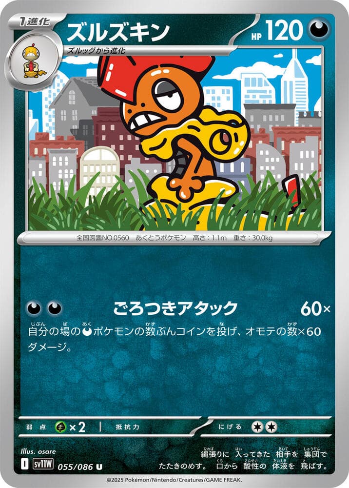 Scrafty 055 Normal