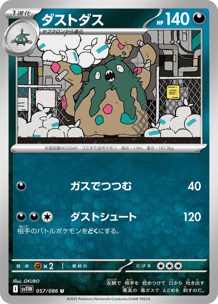 Garbodor 057 Normal