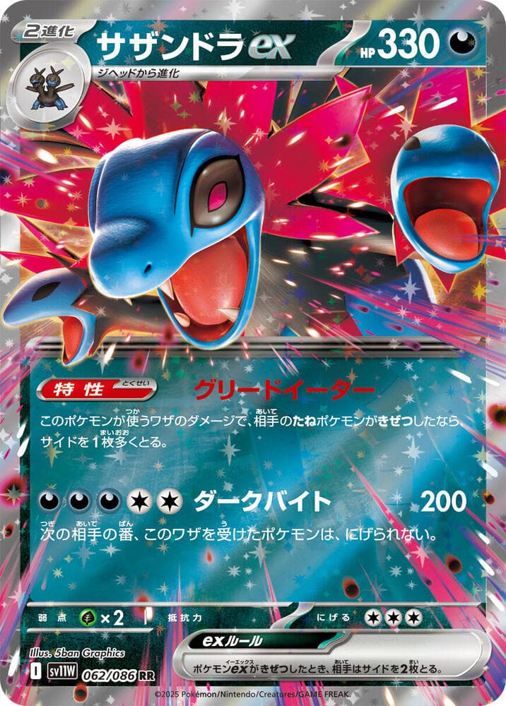 Hydreigon ex 062