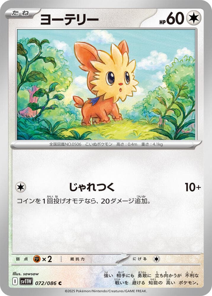 Lillipup 072 Normal