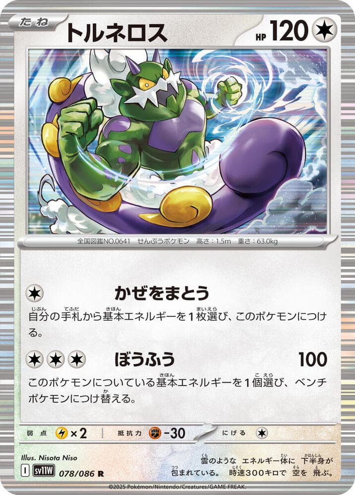 Tornadus 078