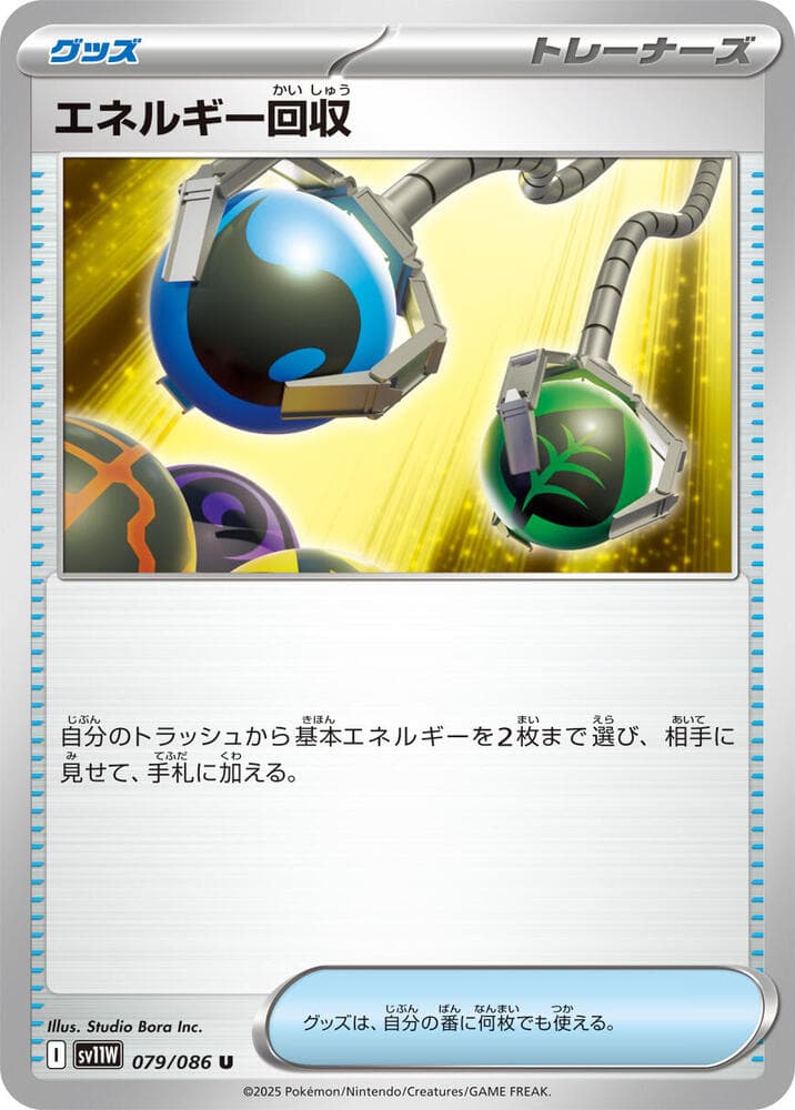 Energy Retrieval 079 Normal