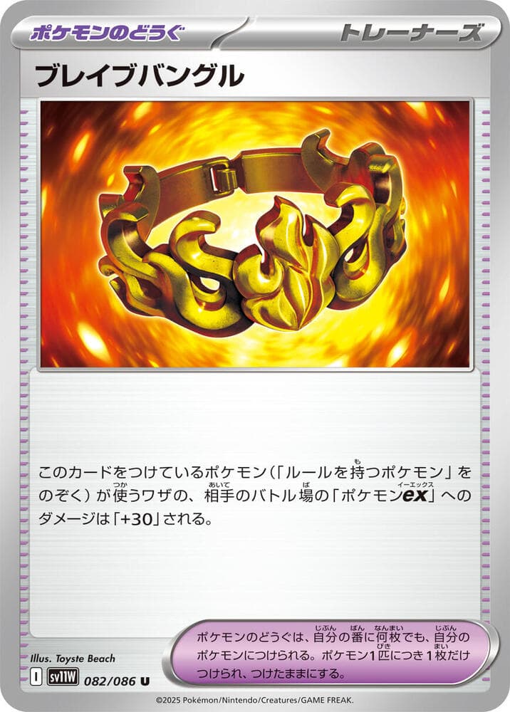 Brave Bangle 082 Normal