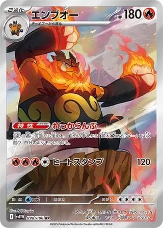 Emboar 098