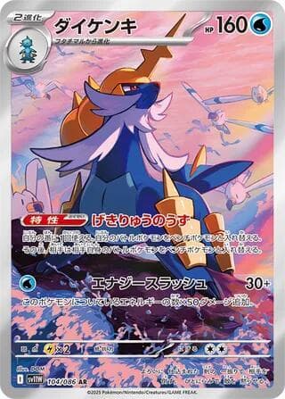 Samurott 104