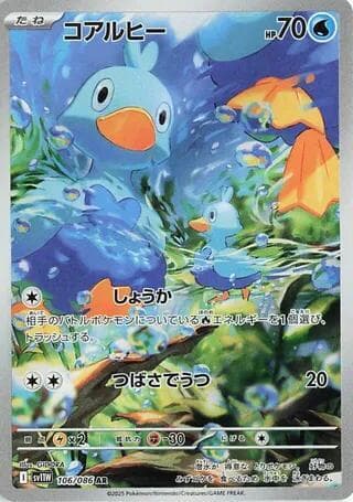 Ducklett 106 Normal