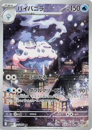 Vanilluxe 110 Normal
