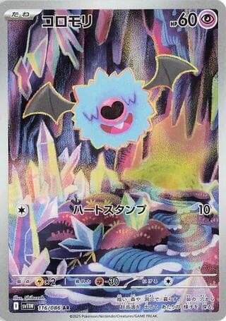 Woobat 116 Normal