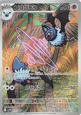 Swoobat 117 Normal