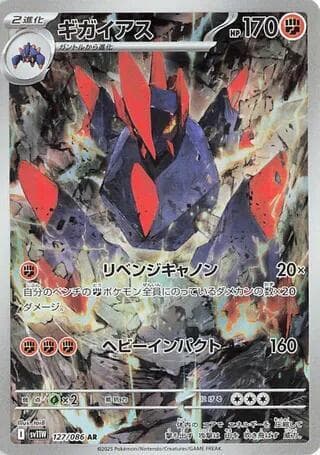 Gigalith 127