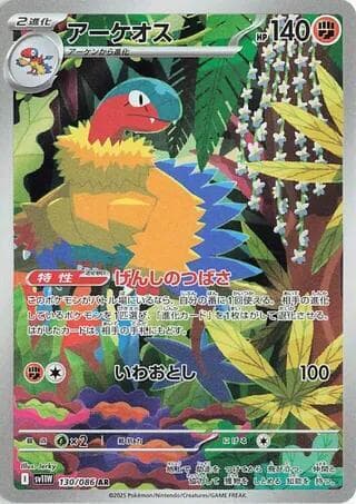 Archeops 130