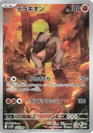 Terrakion 133