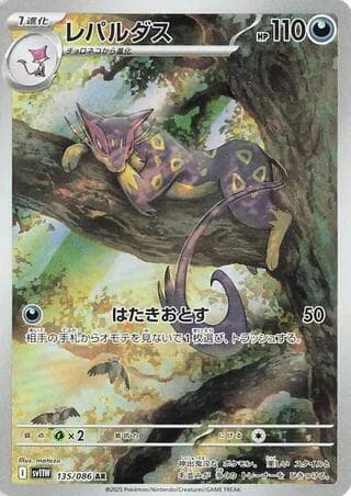 Liepard 135 Normal