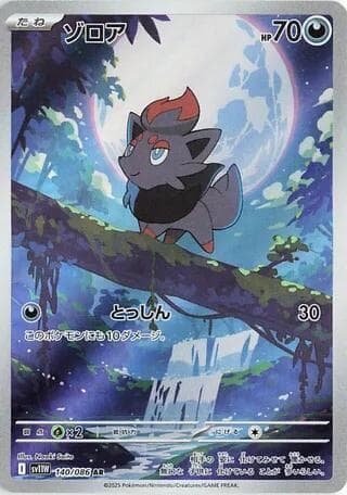 Zorua 140 Normal