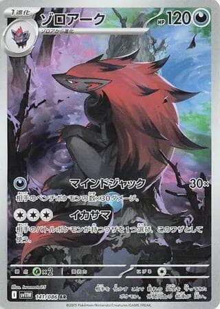 Zoroark 141 Normal